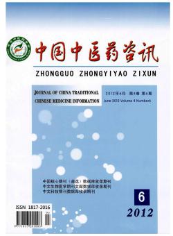 中国中医药咨讯期刊